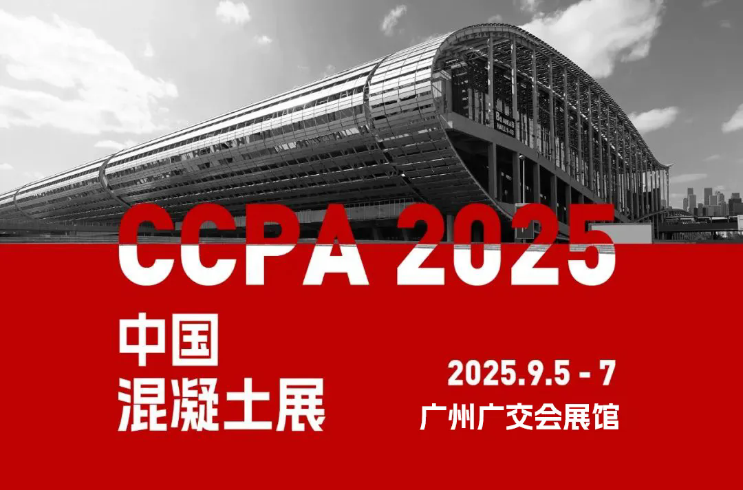 Πρόσκληση - Η QGM σας προσκαλεί στην China International Concrete Expo!