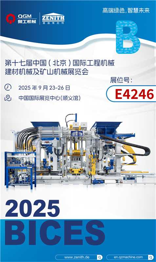 QGM BICES 2025 | Τα τούβλα εστιάζουν στην πράσινη νοημοσύνη, χτίζοντας το θεμέλιο για ένα έξυπνο μέλλον