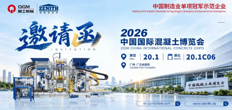 Χτίζοντας ορμή στο Guangzhou, Διαμορφώνοντας το Μέλλον Μαζί | Η QGM σας προσκαλεί στη Διεθνή Έκθεση Σκυροδέματος της Κίνας 2026